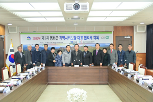 봉화군, 지역사회보장 대표 협의체 회의 개최