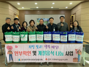 상주 공성면 지역사회보장협의체, 식료품 꾸러미 전달