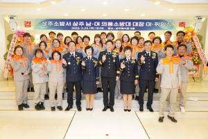 상주소방서, 상주 남ㆍ여 의용소방대장 이ㆍ취임식