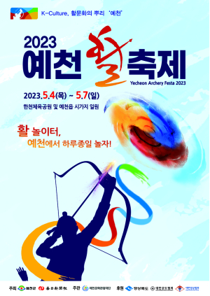 예천활축제 개최 확정…4년 만의 귀환