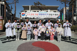 “대형태극기 만들며 3ㆍ1절 의미 되새겨요”