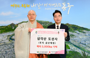 삼각산 도선사, 대구 동구청에 백미 5천kg 기탁