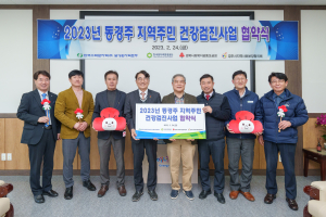 한수원 월성본부, 동경주 지역주민 건강한 삶 지원