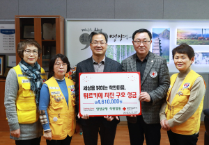 영양군, 튀르키예ㆍ시리아 지진피해 성금 전달