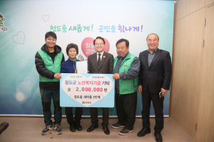 청도군 청도읍 새마을3단체, 노인복지기금 200만원 기탁