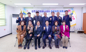 성주군자원봉사센터 운영위원 위촉식 개최
