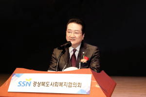 이상근 제14대 경북도사회복지협의회장 취임