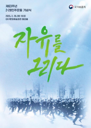 민주화운동 효시…대구서 2·28운동 기념식