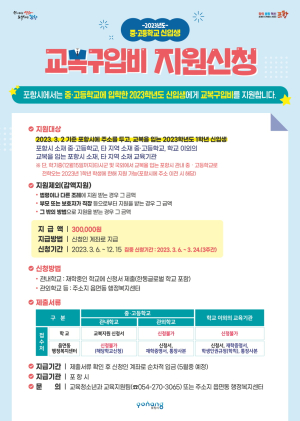 포항시, 중·고등학교 신입생 9000여명 교복 구입비 지원
