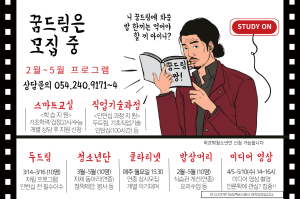 포항시학교밖청소년지원센터, 봄철 프로그램 참가자 모집
