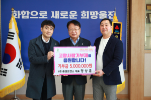 울진군, 고향사랑기부제 기부 이어져