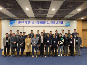 한수원, 제2차 원자력 청정수소 세미나 개최