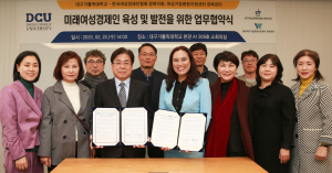 대구가톨릭대, 미래여성경제인 육성 ‘맞손’
