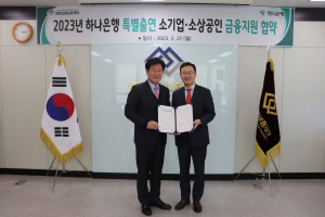경북신보·하나은행, 소기업 금융지원 ‘한뜻’
