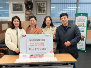 동성중공업, 대구 신천3동에 문화상품권 기탁