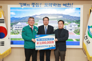 예천군, 고향사랑기부제 기부 릴레이…“내 고향 예천 응원”