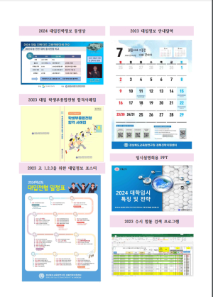경북교육청연구원, 학기초 대입 준비 지원