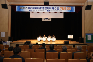 봉화군, 자연재해저감 주민공청회 개최