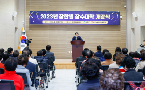 성주군, 참한별장수대학 개강식 개최