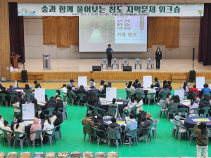 청도군, 숲과 함께 풀어보는  지역문제 워크숍 개최
