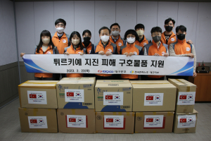 한국전력 대구본부, 튀르키예 지진 피해 구호물품 지원