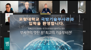 포항대 국방기술부사관과, 메타버스 입학식