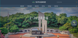 대구 역사 한눈에…전자 백과사전 운영