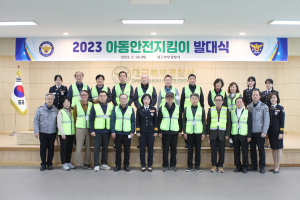 대구북부경찰서, 아동안전지킴이 발대식 개최