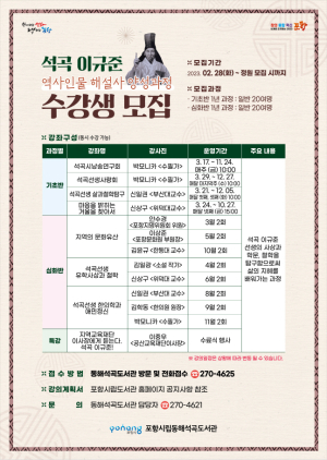 “석곡 이규준 역사 인물 해설사에 도전하세요”