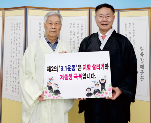 김재욱 칠곡군수 “3ㆍ1정신 계승해 칠곡 살리고 저출생 극복”