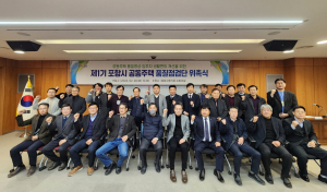 포항시, 공동주택 품질점검단 본격 운영