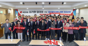 국민의힘 경북도의원 55인 “김기현 후보 적극 지지”