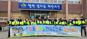 의성군 단촌면 자율방범대, 안심초인종 설치 봉사