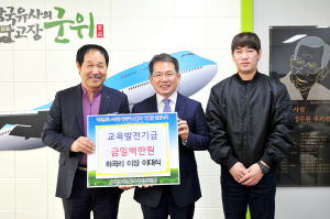이대식 군위읍 하곡리 이장, 군위교육발전기금 100만원 기탁