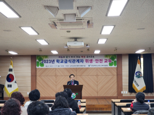 군위교육청, 학교 급식 위생ㆍ안전교육