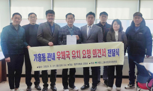 영주시 가흥1ㆍ2동 주민자치회, 가흥신도시 우체국 유치 서명부 전달