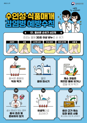 예천군, 새학기 맞아 위생수칙 준수 당부