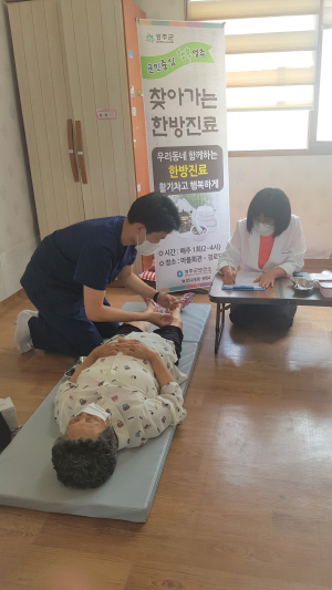 성주군,  찾아가는 한방진료 운영