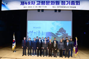 고령문화원, 제49차 정기총회 개최