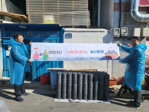 한전 대구본부 고령지사, 에너지 취약계층에 연탄 나눔