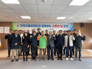 포항시 북구청, 지역자율방재단과 함께하는 ‘소통의 날’ 개최