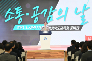 경북교육청, 직원과 ‘소통ㆍ공감의 날’ 행사