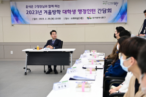 대구 동구청, 대학생 행정인턴 간담회 개최