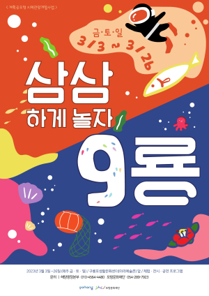 포항시, 계획공모형 지역관광 개발사업 본격 추진