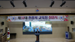 포항교육청, 천종복 제37대 교육장 취임