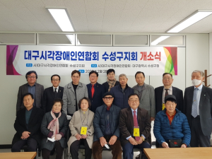 수성구, 시각장애인 ‘전용 쉼터’ 마련…시각장애인 복지향상에 기여