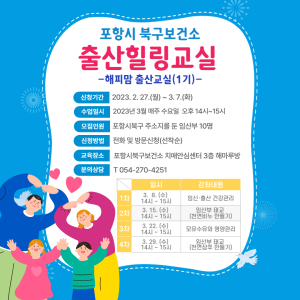 포항시 북구보건소, 출산힐링교실 운영