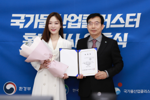 국가물산업클러스터, 김세연ㆍ윤성호 아나운서 홍보대사 위촉