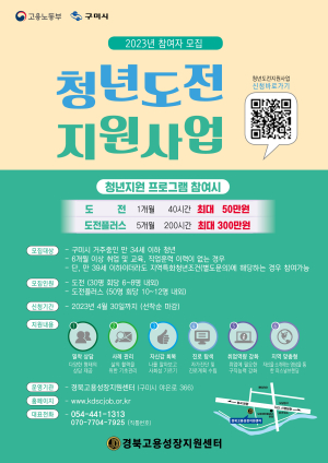 구미시, 노동부 청년도전 사업 공모 선정