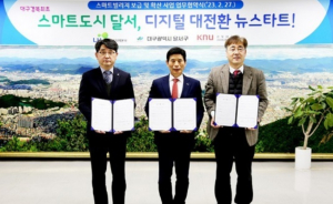 LHㆍ달서구청ㆍ경북대, 스마트빌리지 구축